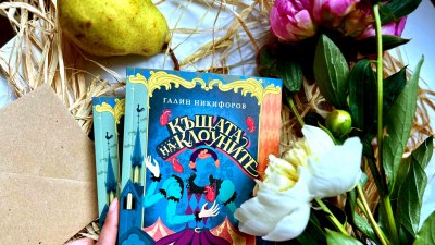 „Къщата на Клоуните“ – най-диаболичният и смел роман от Галин Никифоров (предложение за четене)
