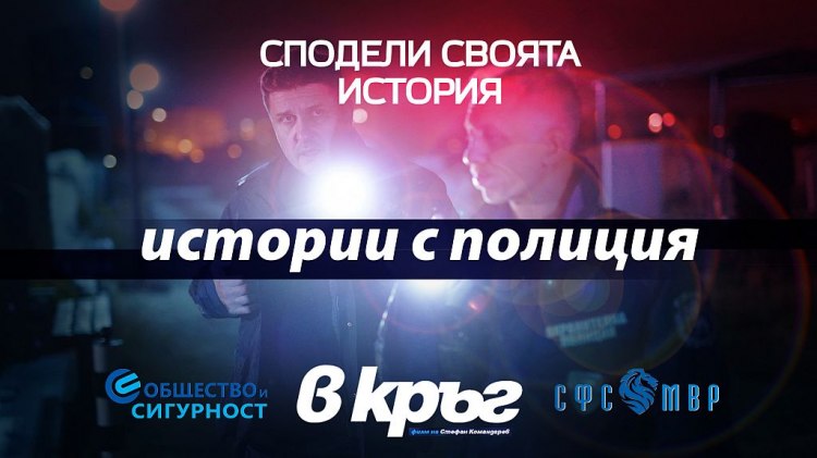 Най-новият филм на Стефан Командарев, В кръг“ разказва историите на