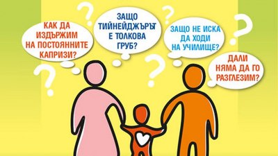 Предложение за четене: „Тайната опора. Привързаността в живота на детето” от Людмила Петрановска