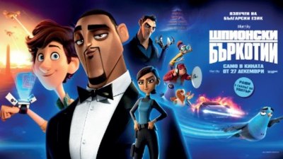 Връхлитат ни &bdquo;Шпионски бъркотии&ldquo; (СНИМКИ/ВИДЕО)