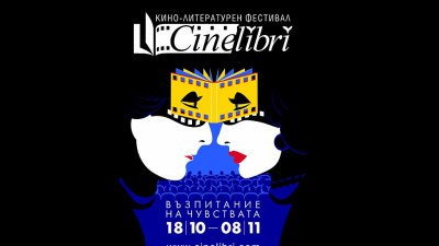 CineLibri 2020 с прожекции в два формата: на живо и онлайн