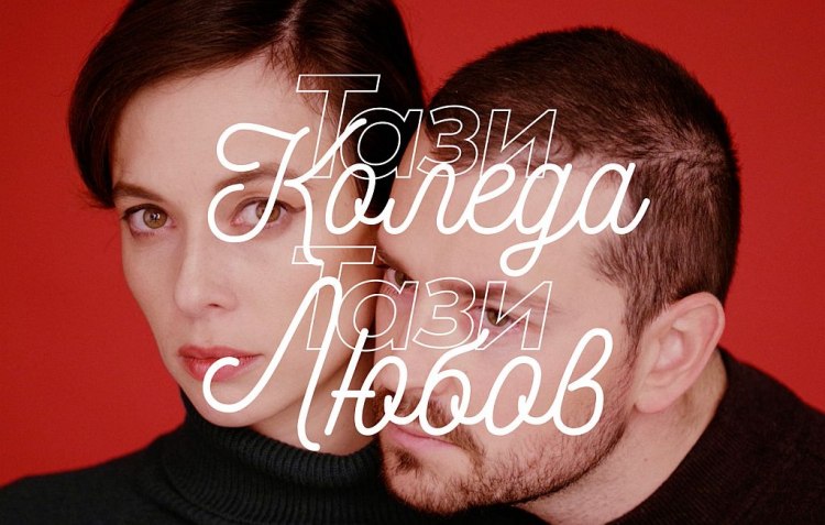 Нежна яростна крехка тъжна трептяща от страх като памет жестока