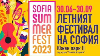 Sofia Summer Fest се завръща 
