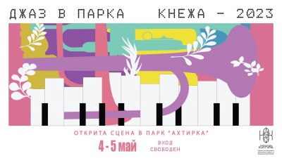 Концерти, изложба и вокална работилница на “Джаз в парка - Кнежа”