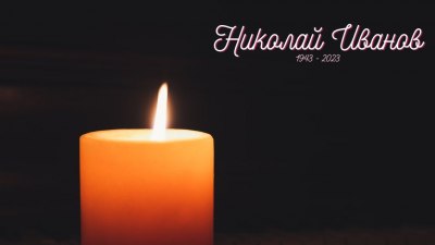 Почина актьорът Николай Иванов