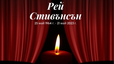 Само 4 дни преди 59-ия си рожден ден: Отиде си холивудската звезда Рей Стивънсън