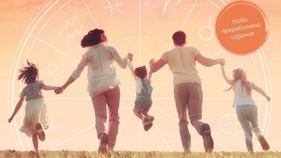 Да се запознаеш с потенциала на детето си: „Астрология за родители“ от Хули Леонис (предложение за четене)