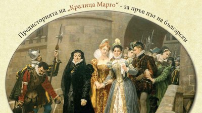 Кралицата отровителка Катерина Медичи се подвизава в "Предсказанието" на Александър Дюма