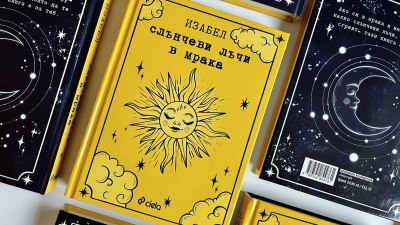 „Слънчеви лъчи в мрака“: Малка, но много силна и смела книга от влогърката и авторка на бестселъри Изабел (предложение за четене)