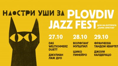 Деветият Plovdiv Jazz Fest поставя акцент върху инструменталния джаз