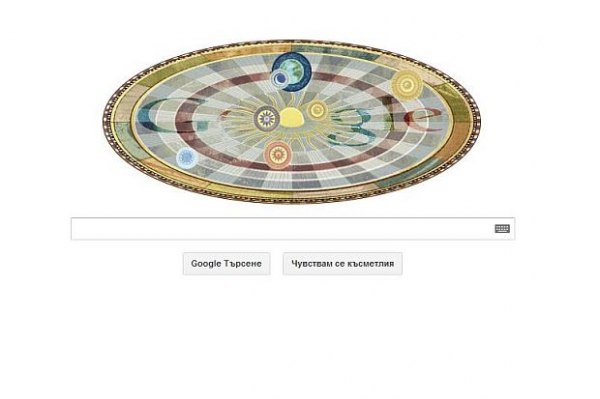 Google отбеляза 540 години от рождението на Николай Коперник с