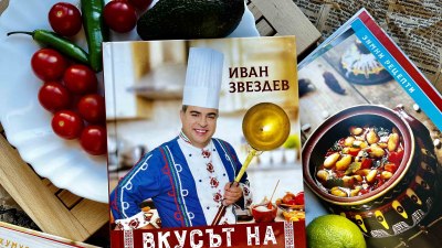 Иван Звездев разкрива „Вкусът на България в четири сезона“ в издание с над 100 рецепти (предложение за четене)