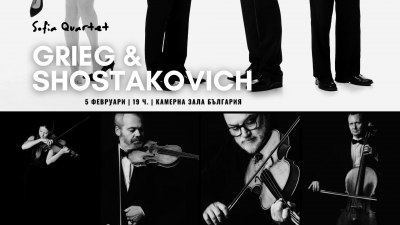 Григ и Шостакович звучат в изпълнение на „София квартет“