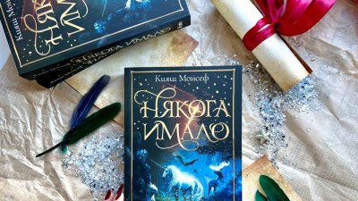 Грифони, еднорози, дракони и една дълго пазена тайна: „Някога имало“ от Кияш Монсеф (предложение за четене)