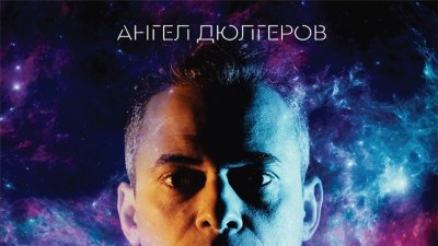 Ангел Дюлгеров с нов солов албум - „Самсара“