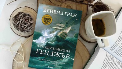 Книга за смъртоносното корабокрушение на кораба „Уейджър“ отново събира Мартин Скорсезе и Леонардо ди Каприо след „Убийците на цветната луна“