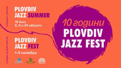 Plovdiv Jazz Fest празнува десети рожден ден с изненади през лятото и есента