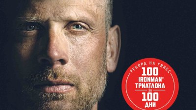 100 Ironman триатлона в 100 последователни дни - невероятната история на Джеймс „Железния каубой“ Лорънс (предложение за четене)