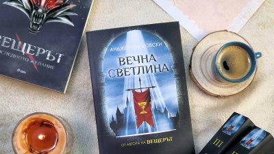 Денят на Страшния съд се задава във &bdquo;Вечна светлина&ldquo; &ndash; финала на хуситската трилогия от автора на &bdquo;Вещерът&ldquo; Анджей Сапковски (предложение за четене)