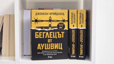 Впечатляващата история на &bdquo;Беглецът от Аушвиц&ldquo;, който спасява 200 000 души от лагерите на смъртта (предложение за четене)