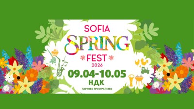 Пролетта е тук, а заедно с нея се завръща и Sofia Spring Fest!
