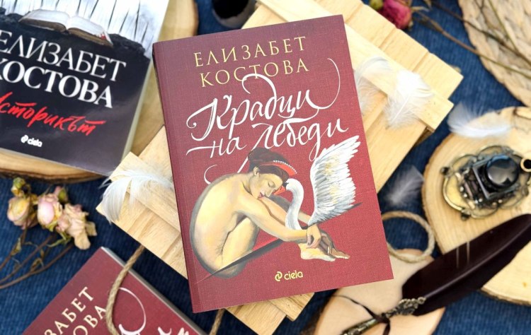 "Крадци на лебеди" от Елизабет Костова - майсторска литературна мистерия в духа на книгите на Дона Тарт (предложение за четене)