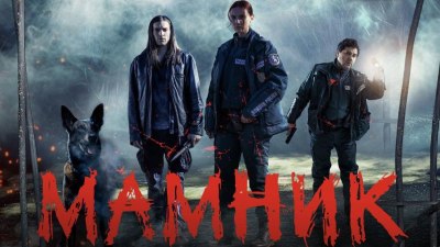 Сериалът "Мамник" с три престижни награди от международни филмови фестивали