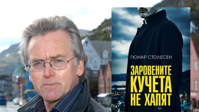 Знаете ли кой е норвежкият Кръстник на криминалния роман?