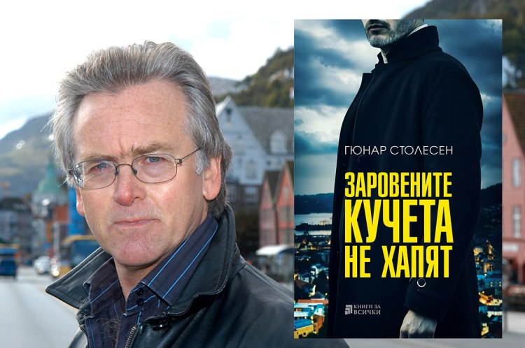 Знаете ли кой е норвежкият Кръстник на криминалния роман?