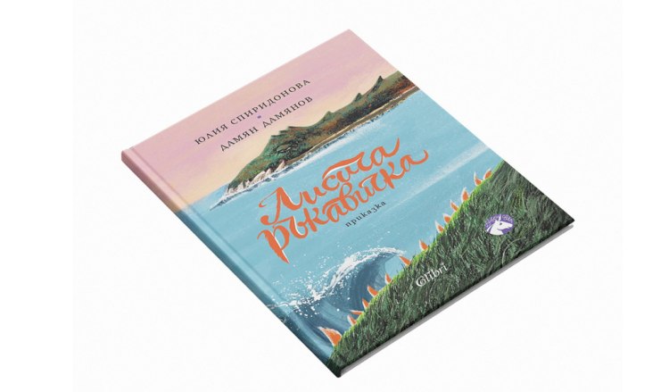 &bdquo;Лисича ръкавичка&ldquo;, първа книжка от поредицата &bdquo;Дивен свят&rdquo; (предложение за четене)