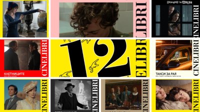 12 премиерни заглавия от програмата на Синелибри в кино &bdquo;Люмиер&ldquo; (филмово предложение)