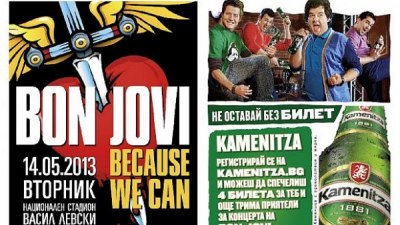 Kamenitza раздава 520 билета за концерта на Бон Джоуви
