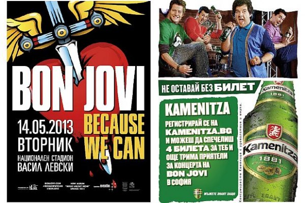 От тази седмица Kamenitza раздава билети за концерта на Бон