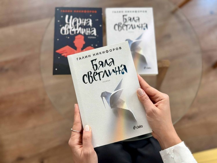 Четири години след &bdquo;Черна светлина&ldquo; Галин Никифоров се завръща с нов впечатляващ роман &ndash; &bdquo;Бяла светлина&ldquo; (предложение за четене)