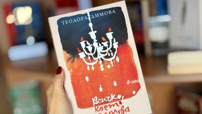 &bdquo;Всичко, което се случва&ldquo; - новият роман на Теодора Димова за спасяването на българските евреи (предложение за четене)