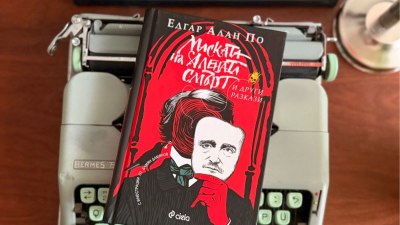 Многожанрова палитра на мрака и ужаса се разгръща в "Маската на Алената смърт" от Едгар Алан По (предложение за четене)